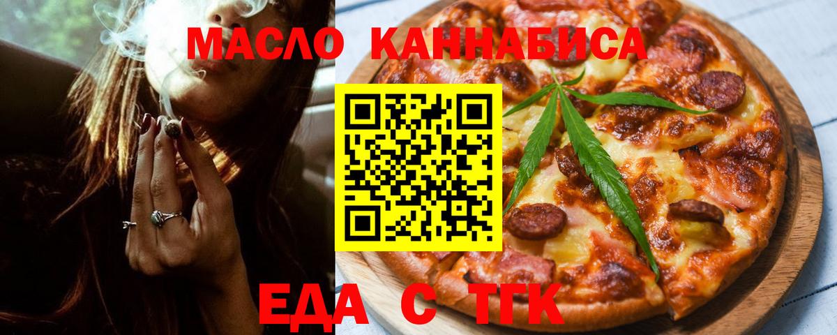Владикавказ  Печенье с ТГК конопля  Вход с VPN 