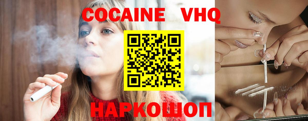 КОКАИН  Cocaine VHQ  КОКАИН Перу  Вход с VPN  Владикавказ 