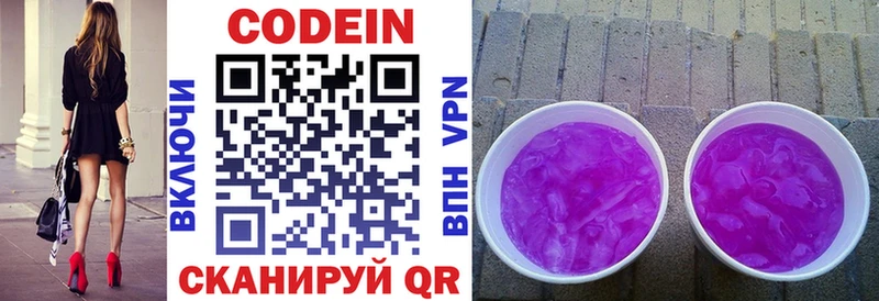 Кодеин напиток Lean (лин)  закладки  Владикавказ 