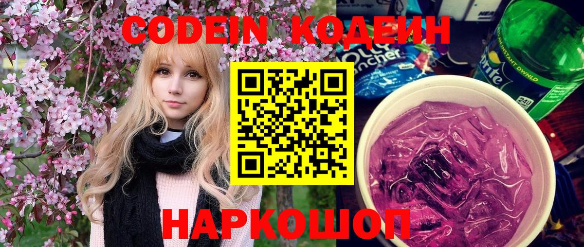 Кодеиновый сироп Lean напиток Lean (лин) Владикавказ