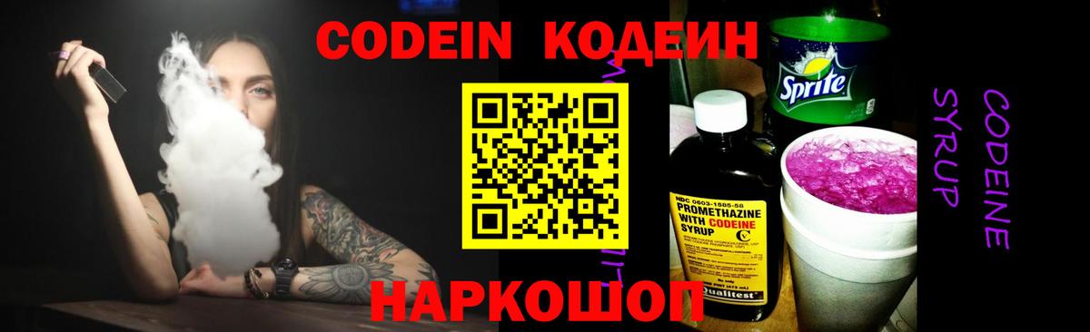 Владикавказ  Codein Purple Drank  Вход с VPN  Codein Purple Drank 