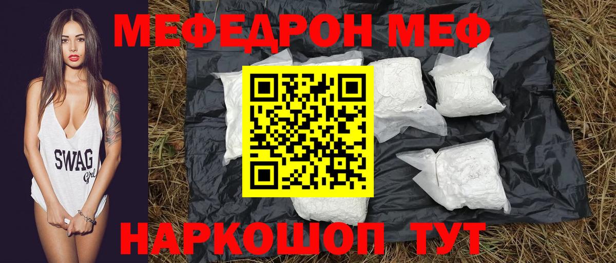 МЯУ-МЯУ мука  Меф  МЕФ  Владикавказ  Вход с VPN 