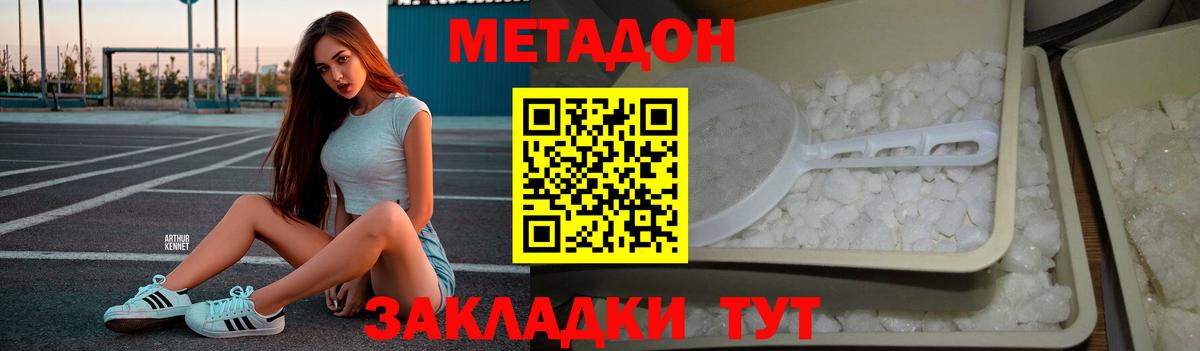Владикавказ  Метадон кристалл  Вход с VPN  Метадон methadone 